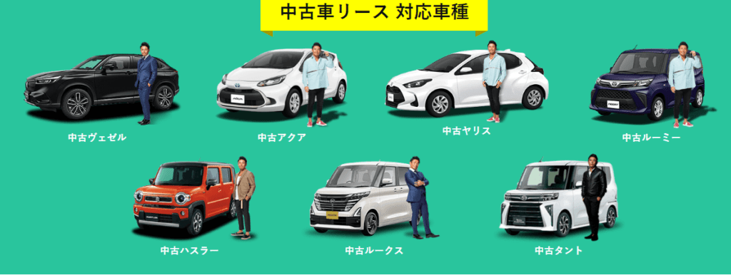 リースナブル　中古車　ラインナップ画像-1024x386